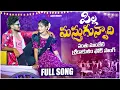 Download Lagu పిల్లా మస్తుగున్నాది full song ||santumunjeti||janvi|| #srikakulamfolksongs #viralvideo