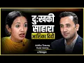 Download Lagu दु:खकी साहारा आशिका दिदी ||Ashika Tamang –  True Guardian for Injured GenZ Protesters|| SIDHAKURA ||