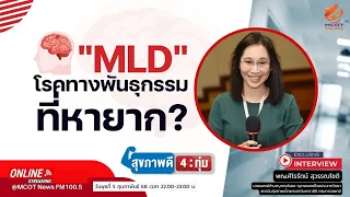 แพทย์วินิจฉัยโรค mld ได้อย่างไร