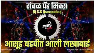 aali lakhabai sambal padmix dj s k osmanabad gavthidanka