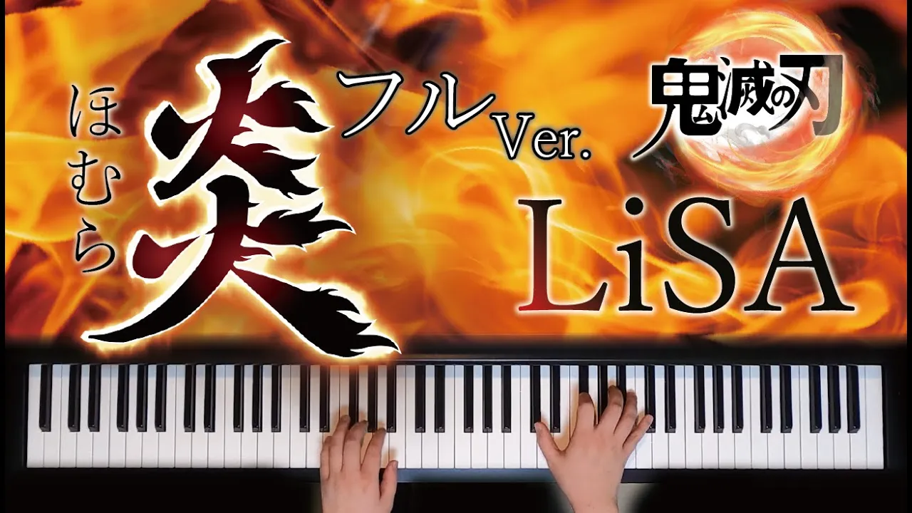 鬼滅の刃 無限列車 主題歌 歌詞 s Musian 鬼滅の刃 無限列車 主題歌 歌詞 s Musian