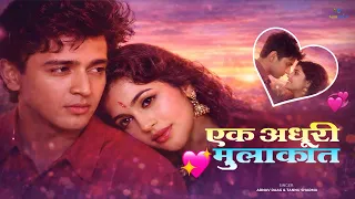 Ek Adhoori Mualaqat | Official Video | एक अधूरी मुलाकात | 90s Hindi Song | Alka Yagnik, Udit Narayan