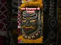 Download Lagu काल से महाकाल जी बचाएंगे भोले तेरे दर पर चले आएंगे #shorts #youtubeshorts #mahakal #mahadev #mahakal