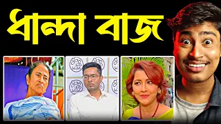 rachana banerjee mamata banerjee funny speech election result avijit bhunia