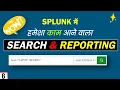 What is Splunk Search and Reporting in SPLUNK Splunk tutorial for beginners