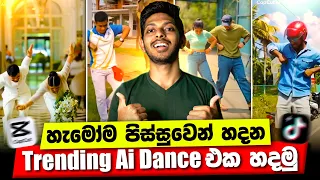 viral ai dance video generator sinhala how to make dance video with ai ai 