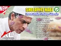 Download Lagu SHOLAWAT NABI VERSI INDIA PALING MERDU 2018™✔