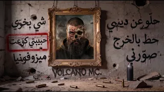 حبيبتي كو عت    فولكينو إم سي                                     دندنها