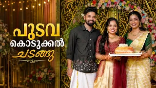പുടവ കൊടുക്കൽ ചടങ്ങു 🤪