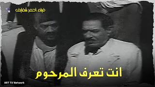 مش هتمسك نفسك من الضحك مع نجيب الريحاني  دندنها