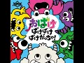 おばけ　ばけばけ　ばけがっちゃ！ (Instrumental)
