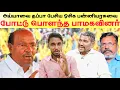 Download Lagu மரு.அய்யாவை தப்பா பேசிய ஓசிக பன்னியரசுவை போட்டு பொளந்த பாமகவினர் || Dr Ayya vs Vck Vanniarasu..