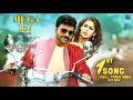 Download Lagu Sankranthi Alludu 1st Song Lyrical Video | Chiranjeevi, Anil Ravipudi, Nayantara, Mega 157 Teaser