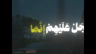 فلا تعجل عليهم إنما نعد لهم عدا  القارئ ماهر المعيقلي  قرآن دندنها
