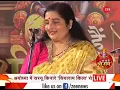 Lagu #Anuradhapaudwal live in Aayodhya ||Raghupati Raghav Raja Ram Anuradha Paudwal - Topic