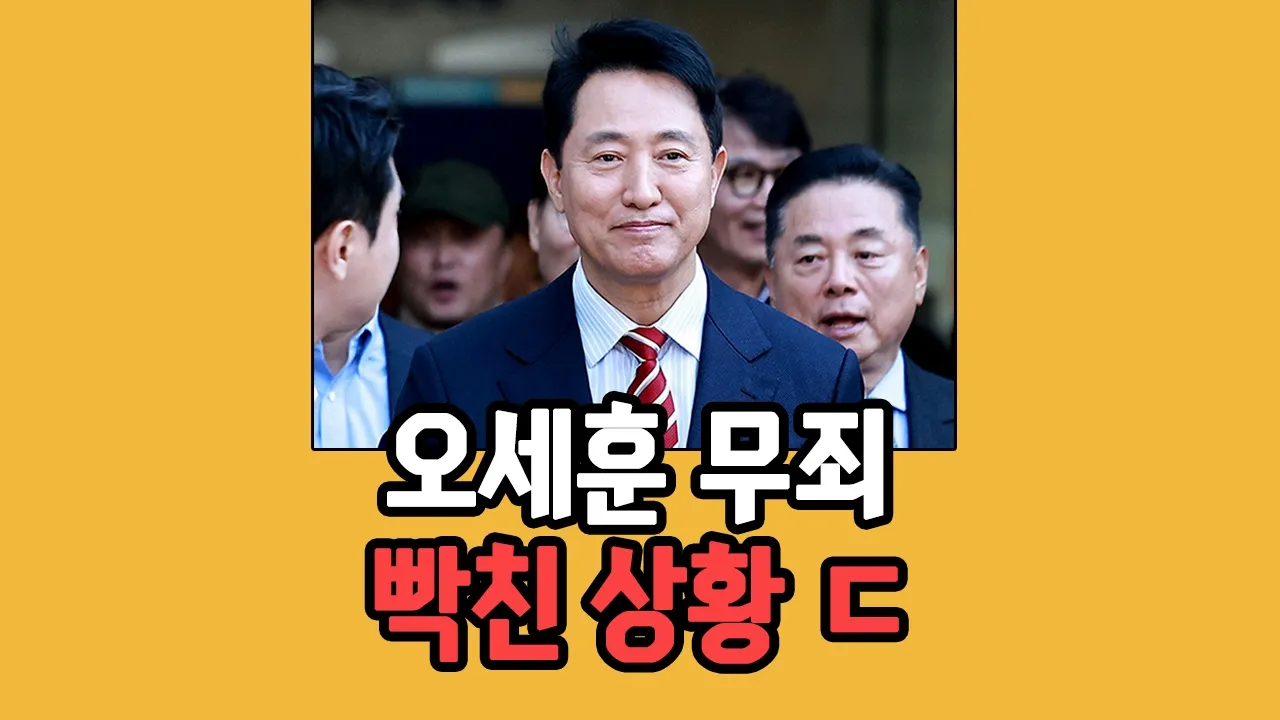 서울시장 오세훈 소식