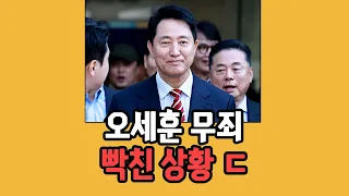 서울시장 오세훈 소식