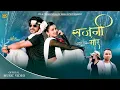 Download Lagu Saajani Mor |Annu Chaudhary \u0026 Sangit Chy.| Ft.Ramesh Khanal \u0026 Sona Bajracharya |New Tharu Song2023|