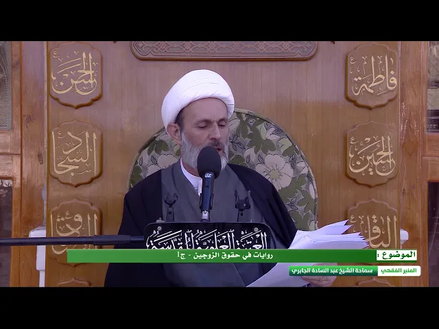 ⁣روايات في حقوق الزوجين  - ج1