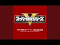 Download Lagu 科学戦隊ダイナマン (INSTRUMENTAL Version)