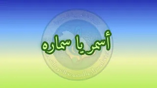 اسمر يا سماره تسجيل بنظام اللايف ١٤٠٩ فرقة ابو سراج فنون شعبية 