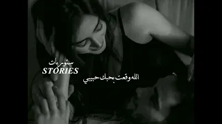 Roro Harb وقعت بحبك حبييي شو بعملك أسأل نجوم السما هية تقلك 