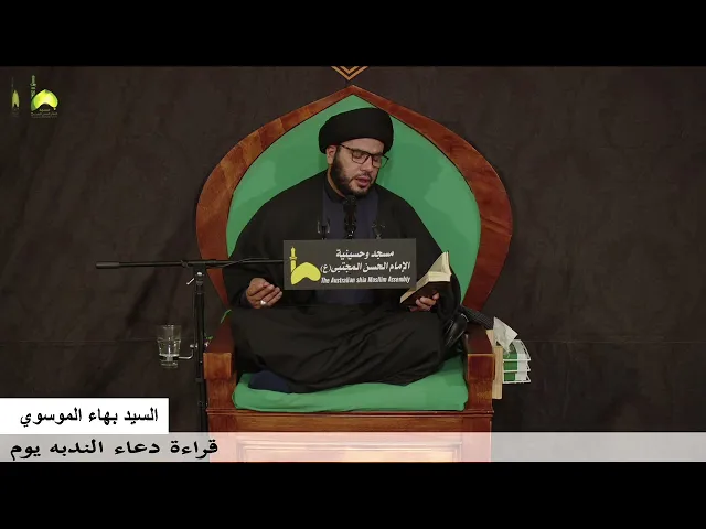 ⁣دعاء الندبة كاملا/ السيد بهاء الموسوي