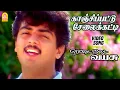 Download Lagu காஞ்சிப்பட்டு சேலைக்கட்டி  Kanchipattu  - HD Video Song | Rettai Jadai Vayasu | Ajith | Mantra