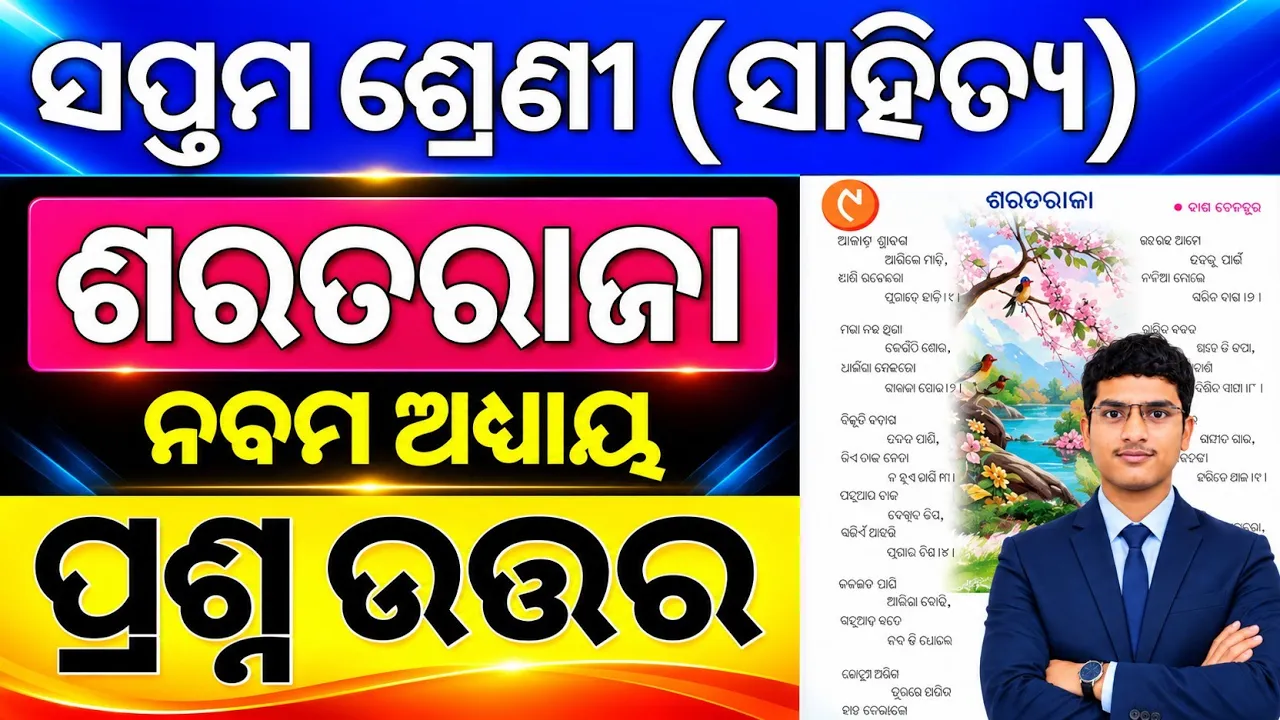 class 7 odia chapter 9 question answer | 7th class mil chapter 9 sharataraja question answer odia