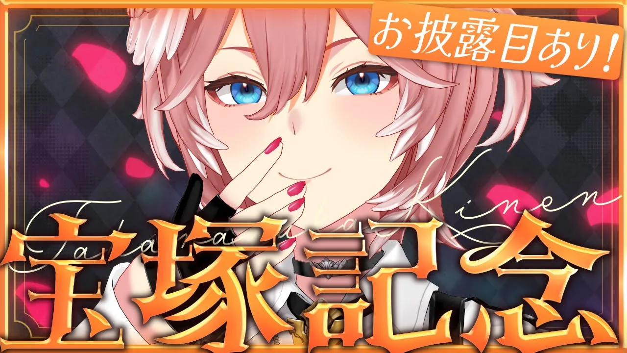 【 宝塚記念 】冒頭お披露目あり！！前半最後のG1レースいくぞおおおおおおおおお！！！【鷹嶺ルイ/ホロライブ】