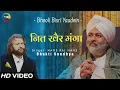 Nit Khair Manga Soneya Main Teri | Hans Raj Hans | Bhuli Bisri Yaadein | Bhakti Sandhya 2004