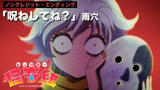 YouTube影片, 內容是Let's Go 怪奇組 的 ED