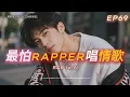 Download Lagu 《最怕Rapper唱情歌》🕊再見不代表放得下｜心碎情歌合集｜笑著說 Bye × 不再屬於我R\u0026B × Rap｜工作/開車/放鬆/休息/咖啡廳/讀書/【EP.69】