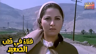 الفيلم النادر فتاة في قلب الصعيد الزمار بطولة بوسي نور الشريف و نخبة من اجمل الابطال المصريين 