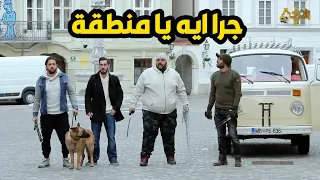شيكو وهشام وفهمي راحوا يعلموا على الأجانب في أرضهم 