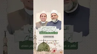 نظم النسب النبوي الشريف إلى سيدنا آدم عليه السلام 