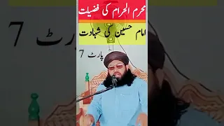 محرم الحرام کی فضیلت Part 7 Muhammad Qasim Chishti Short Shortsvideo 