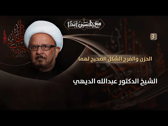 ⁣مباشر الشيخ الدكتور عبدالله الديهي ( 3 محرم ) - مجلس الدعيسي