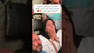 هكذا كان وداع اهالي الناصرية لمسلسل الجنة والنار وعرض الحلقة الاخيرة التجمع الرهيب    راحة نفسية دندنها