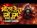 Download Lagu भोला तेरा डम डम डमरू बाजे | Bhola Tera Dum Dum Damru Baje | DJ Sushant Soundane |MahaKal Damru Mix