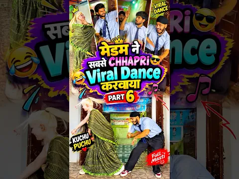 Medam ne sabse chhapri dance karaya 😂 (part-6) || #comedy #shorts #ytshorts #viralshorts #school ||