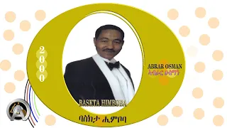 Download BASAKTA HIMBOBA Abrar Osman   : ባሳክታ ሒምቦባ    ኣብራር ዑስማን MP3
