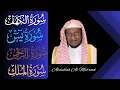 Download Lagu Abdullah Al Matrood ∥ Al-Kahf + Yaseen + Ar-Rahman + Al-Mulk ∥