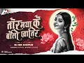 Download Lagu Tor Maya Ke Boli Khatir || तोर मया के बोली खातिर || 2025 || DJ MK RAIPUR