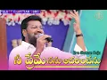 Download Lagu Nee preme nanu adharinchenu| Bro Shalem Raju| Telugu Christian song