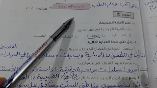 حل صفحة 27 و 28 التقييم الأسبوعي كتاب التقييمات دراسات اجتماعية للصف الثاني الإعدادي الترم الأول 