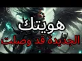 Download Lagu العملية قد بدأت بالفعل: الله يشكل هويتك الجديدة الآن