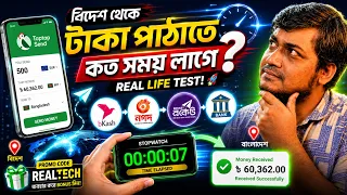 বিদেশ থেকে বাংলাদেশে টাকা পাঠালে কত সময় লাগে? TapTap Send to  bKash, Nagad, Rocket & Bank