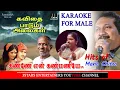 Download Lagu Kanne En Kanmanaiye Karaoke for Male