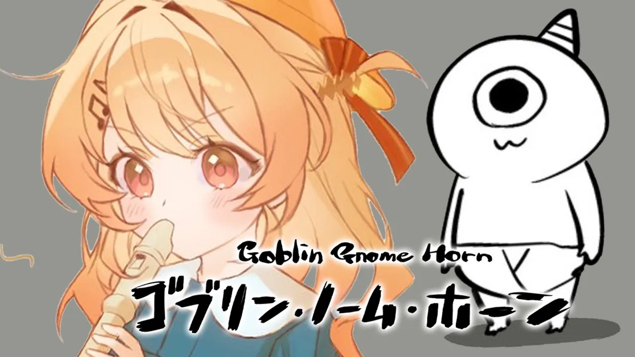 【 ゴブリン・ノーム・ホーン 】【音乃瀬奏】#hololiveDEV IS #ReGLOSS